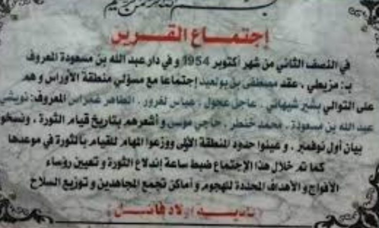 اجتماع لقرين التاريخي تحت إشراف البطل مصطفى بن بولعيد